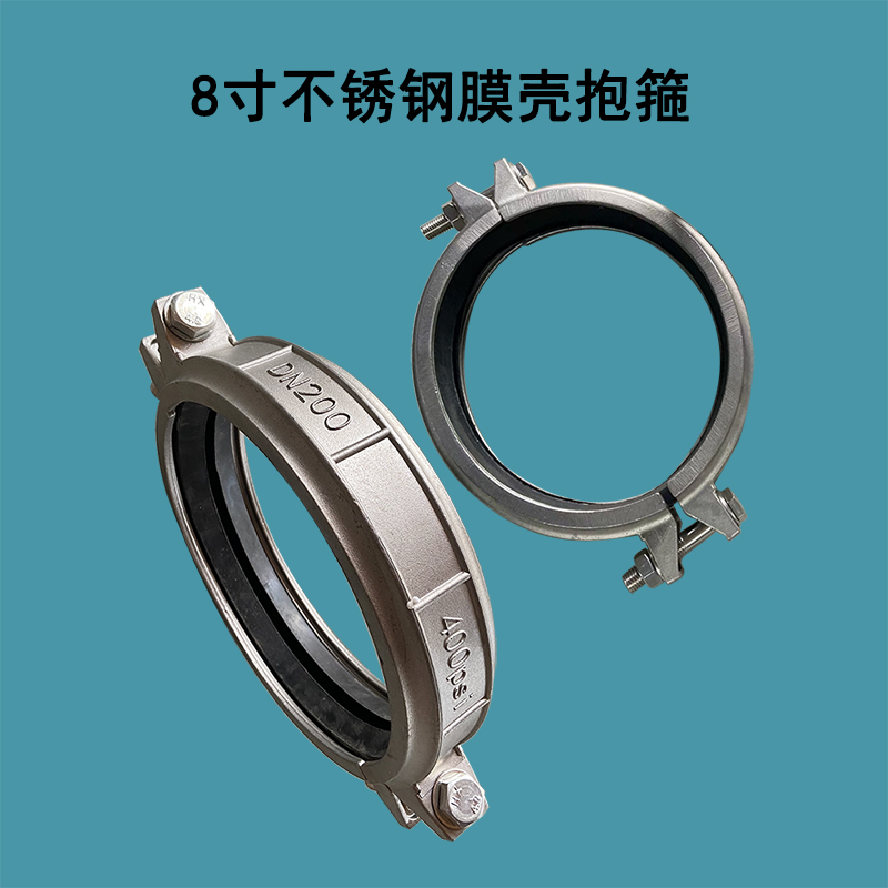 灌云8寸304不锈钢材质DN200膜壳抱箍带密封圈考贝林哈夫卡400PSI承压